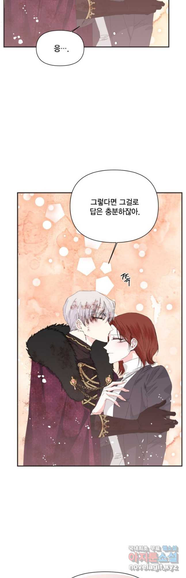 시한부 악녀의 해피엔딩 100화 20