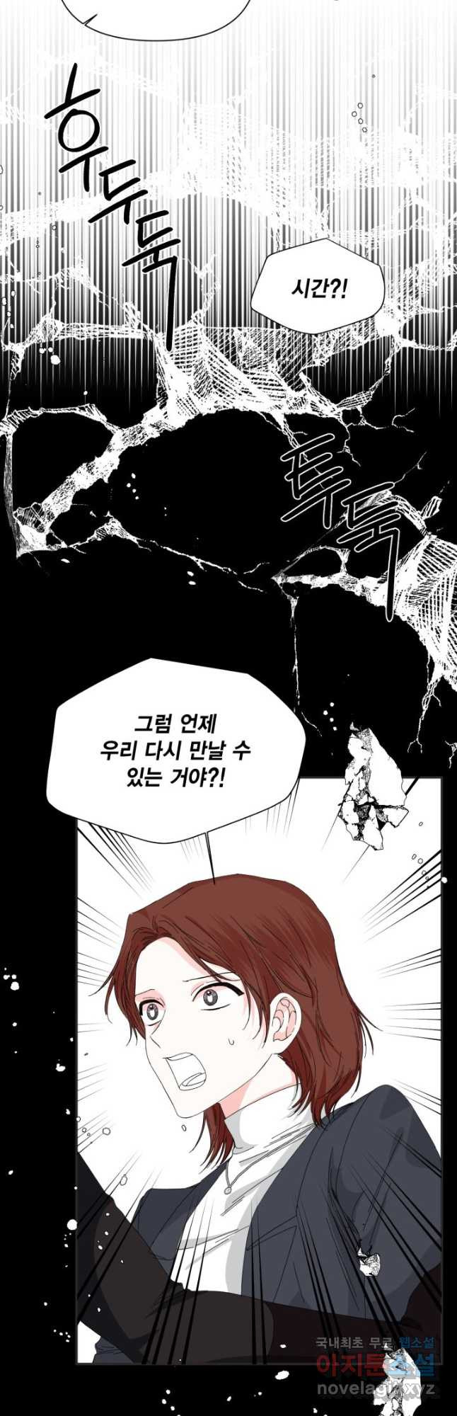 시한부 악녀의 해피엔딩 100화 25