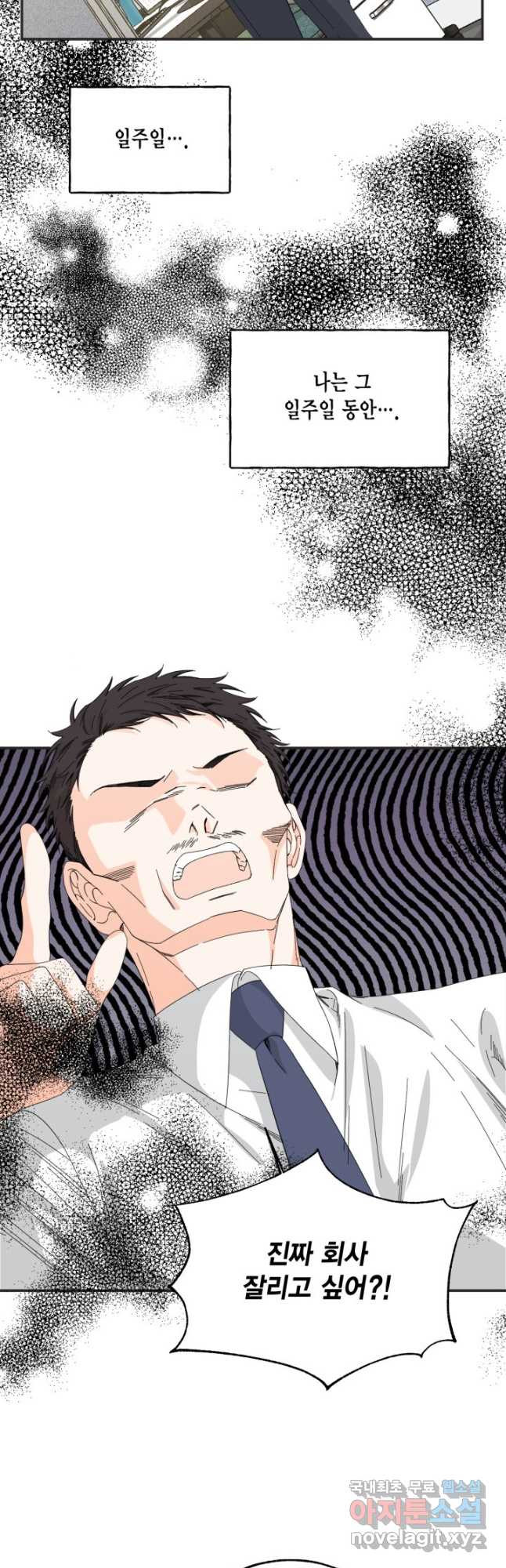 시한부 악녀의 해피엔딩 100화 29