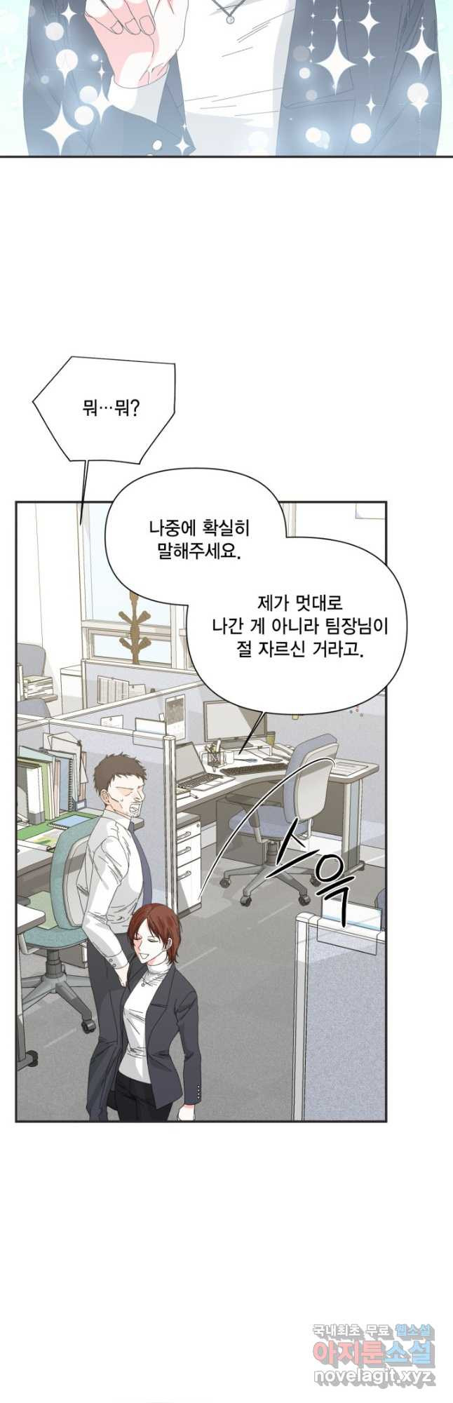 시한부 악녀의 해피엔딩 100화 31