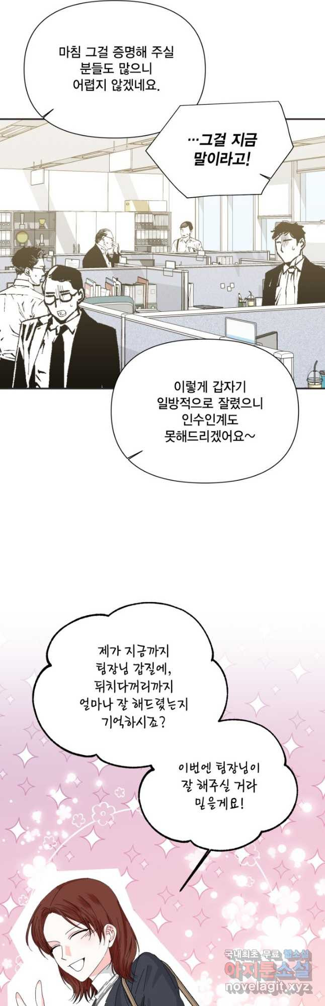 시한부 악녀의 해피엔딩 100화 32