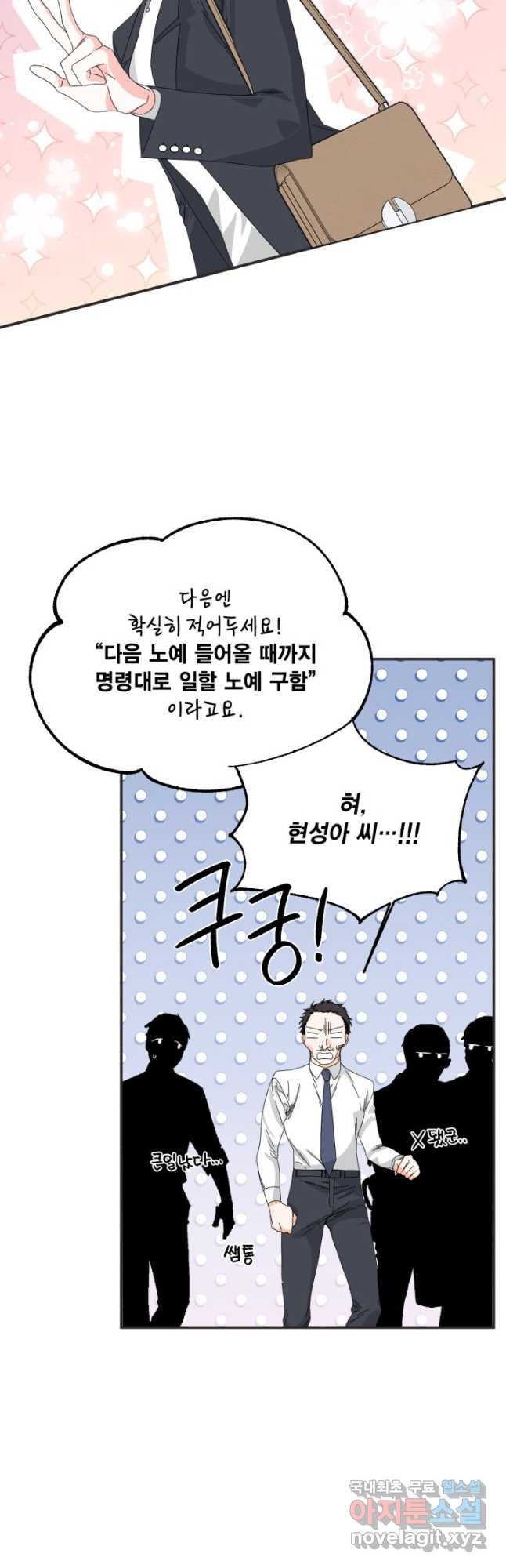 시한부 악녀의 해피엔딩 100화 33