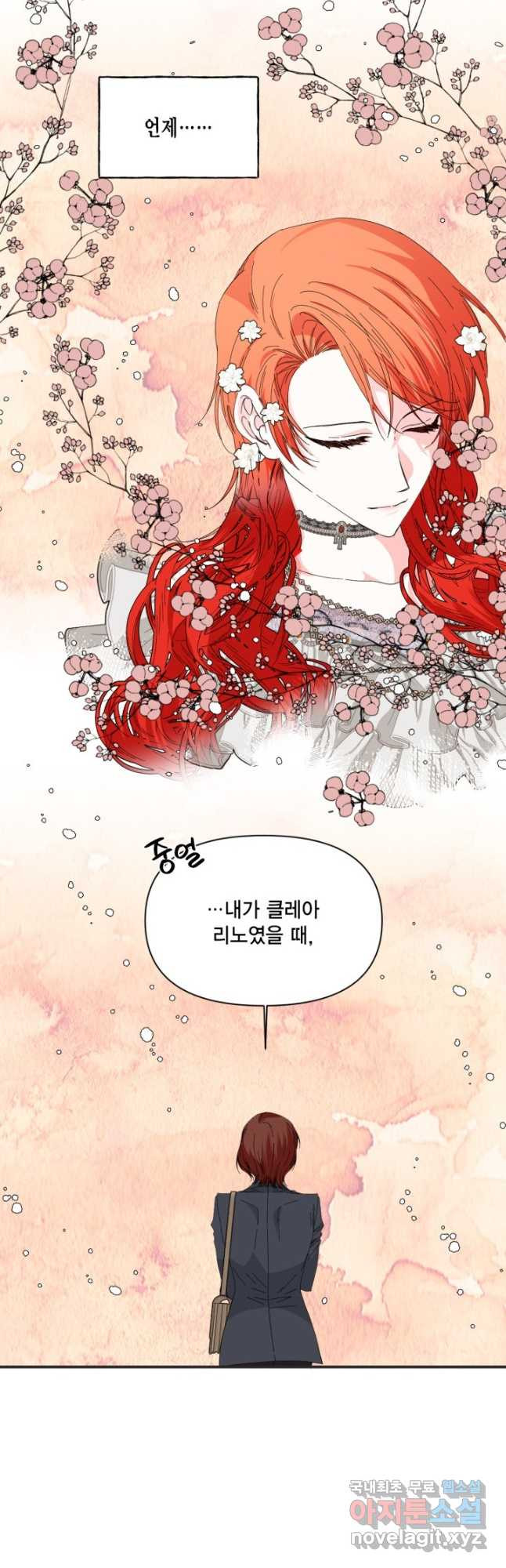 시한부 악녀의 해피엔딩 100화 36
