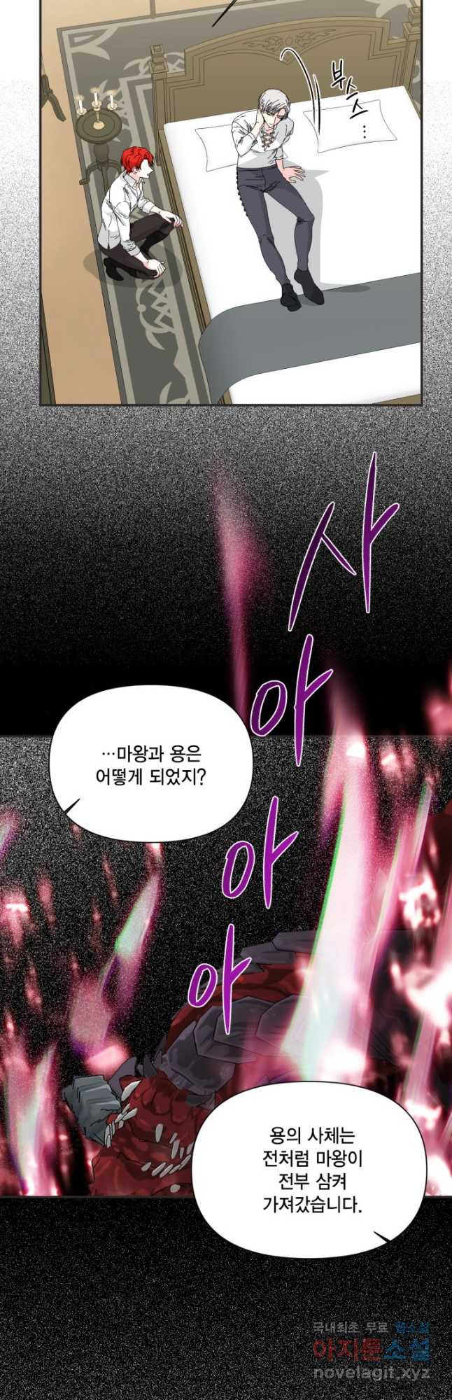 시한부 악녀의 해피엔딩 100화 41
