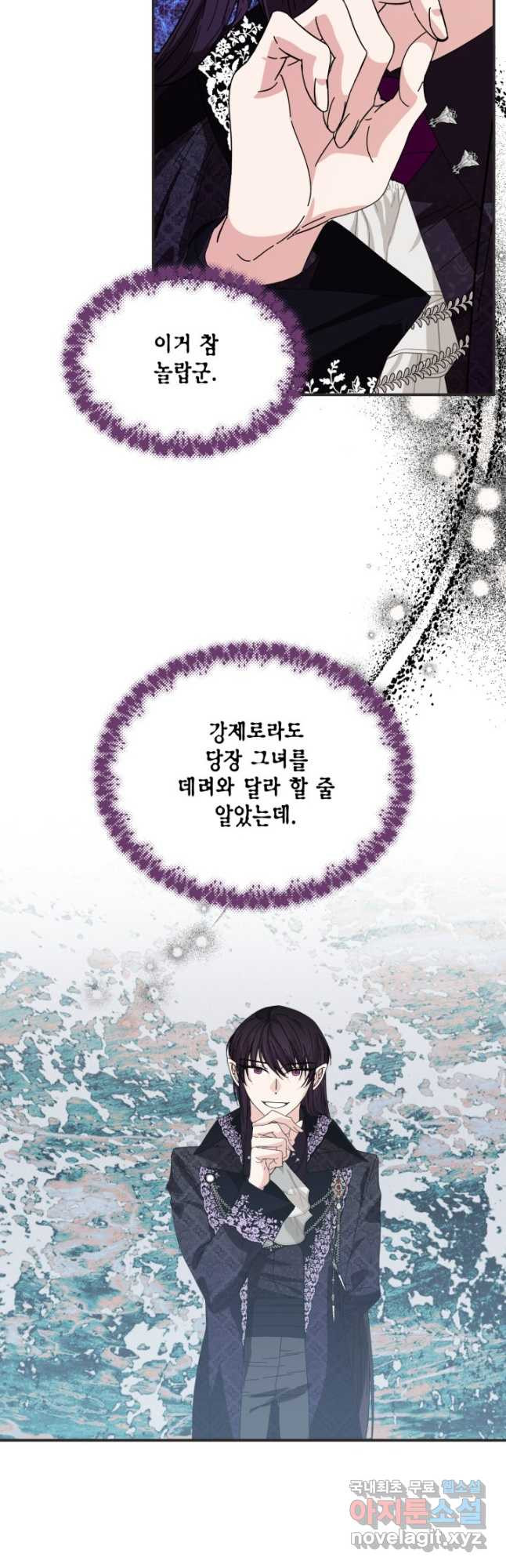 시한부 악녀의 해피엔딩 100화 43