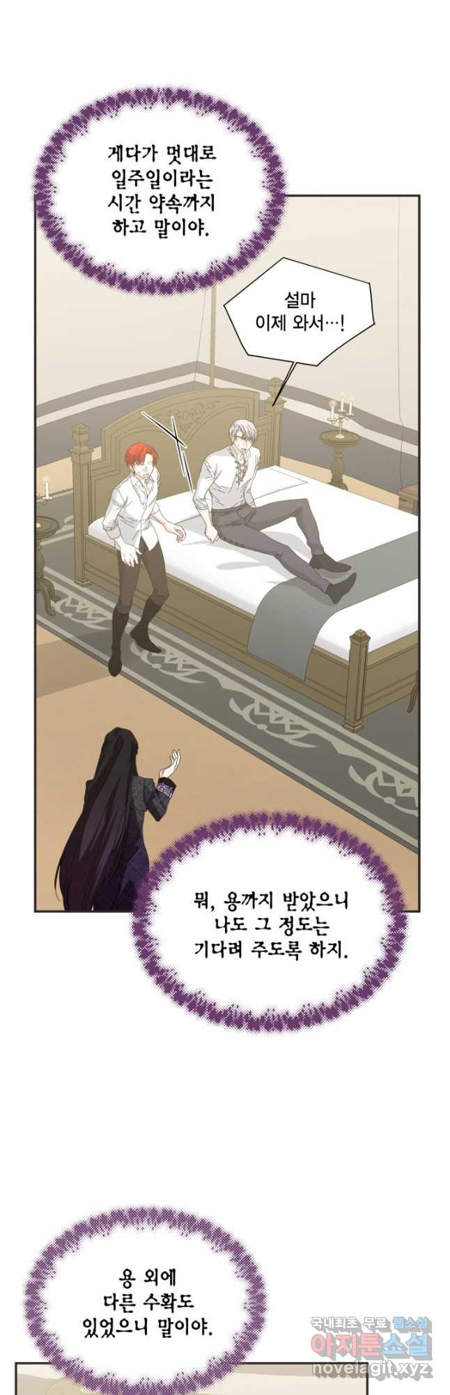 시한부 악녀의 해피엔딩 100화 44