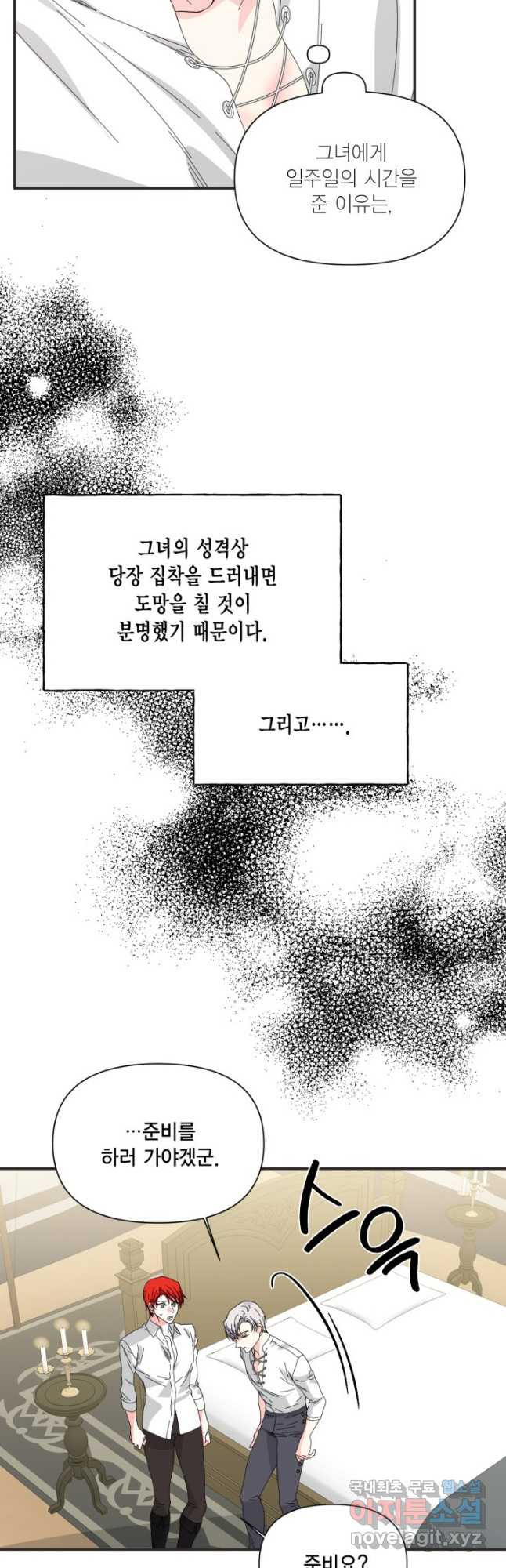 시한부 악녀의 해피엔딩 100화 48