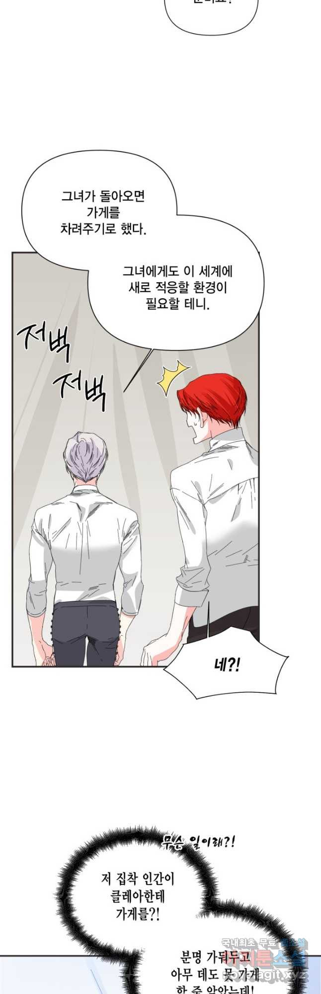 시한부 악녀의 해피엔딩 100화 49