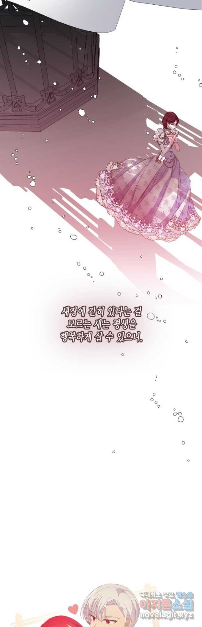 시한부 악녀의 해피엔딩 100화 51