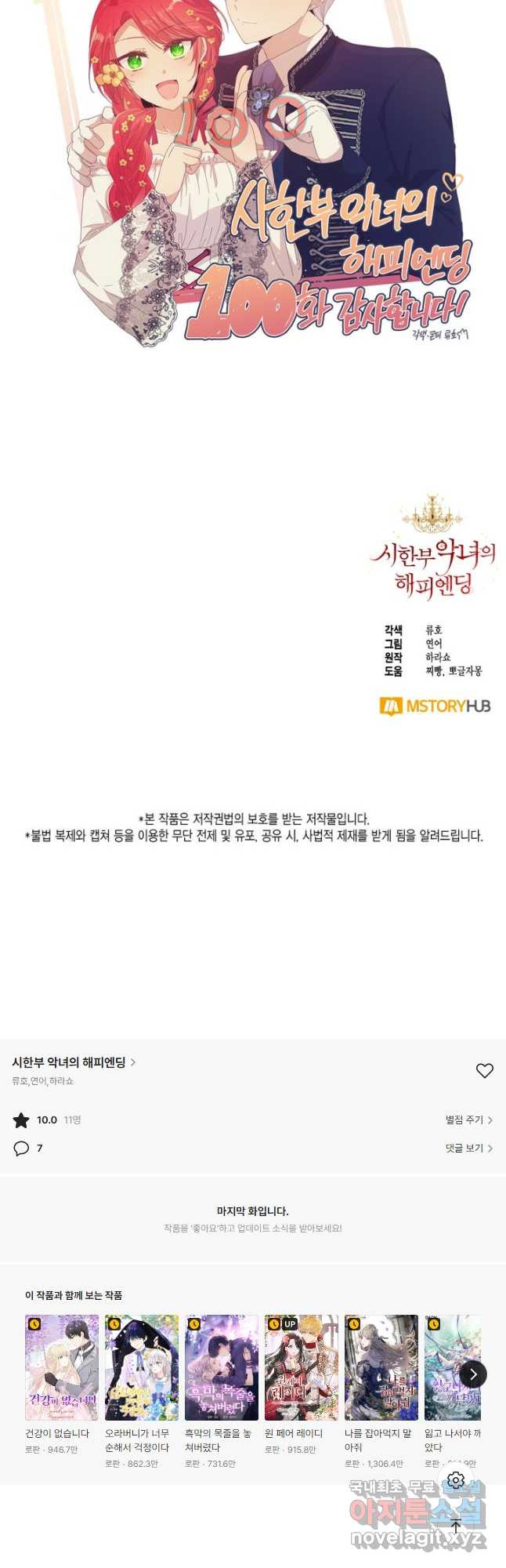 시한부 악녀의 해피엔딩 100화 52
