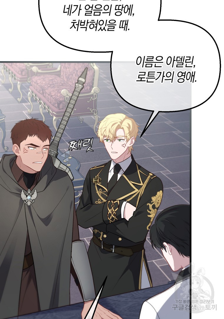 아델린의 깊은 밤 9화 5
