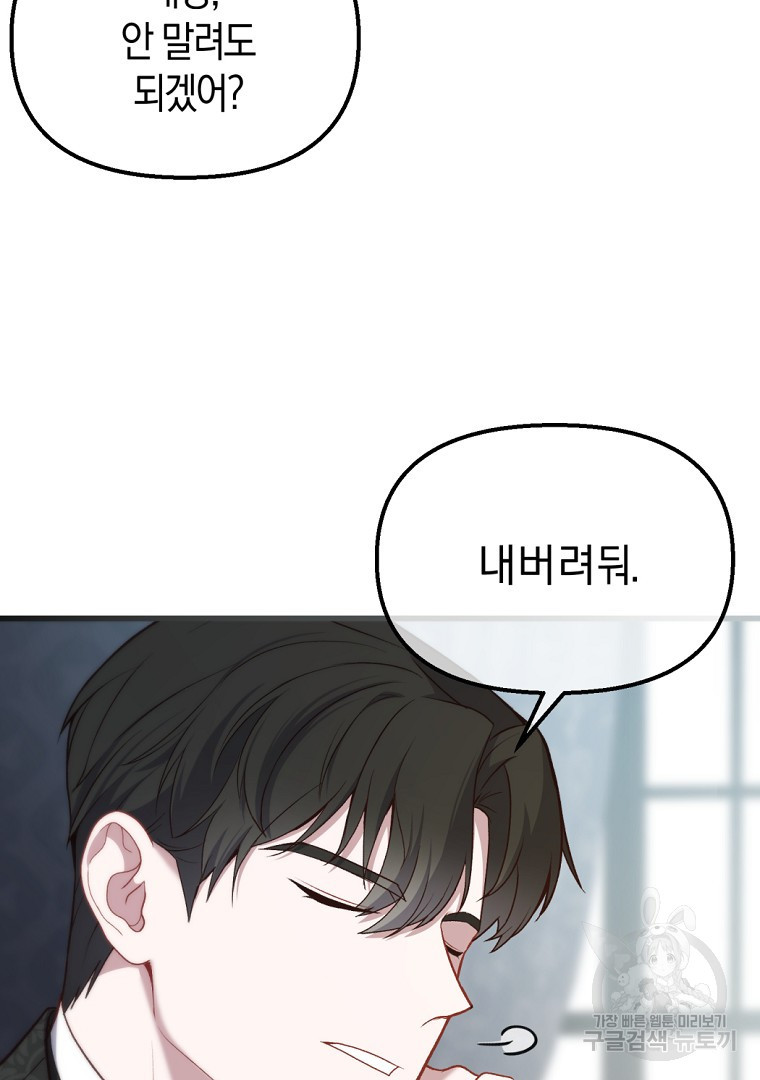 아델린의 깊은 밤 9화 17