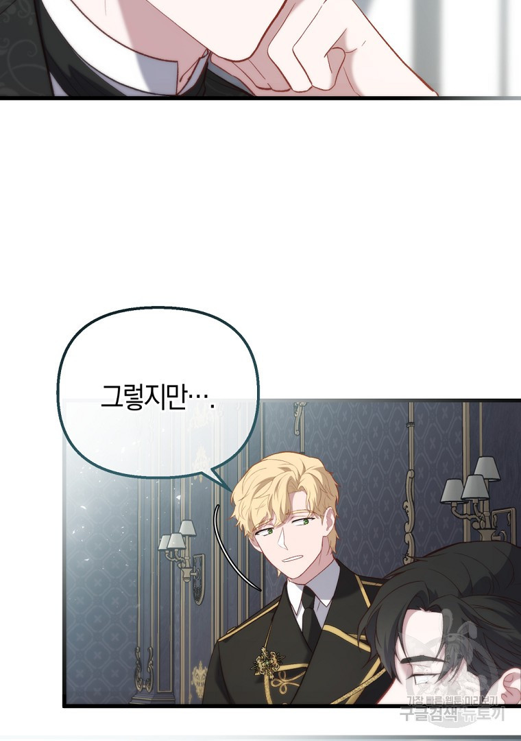 아델린의 깊은 밤 9화 18