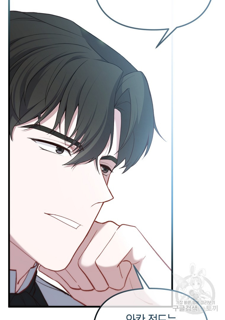 아델린의 깊은 밤 9화 21