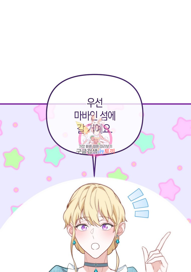 아델린의 깊은 밤 12화 1