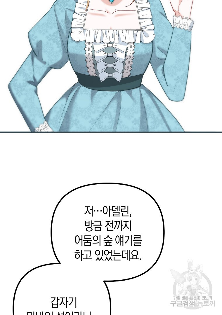 아델린의 깊은 밤 12화 2