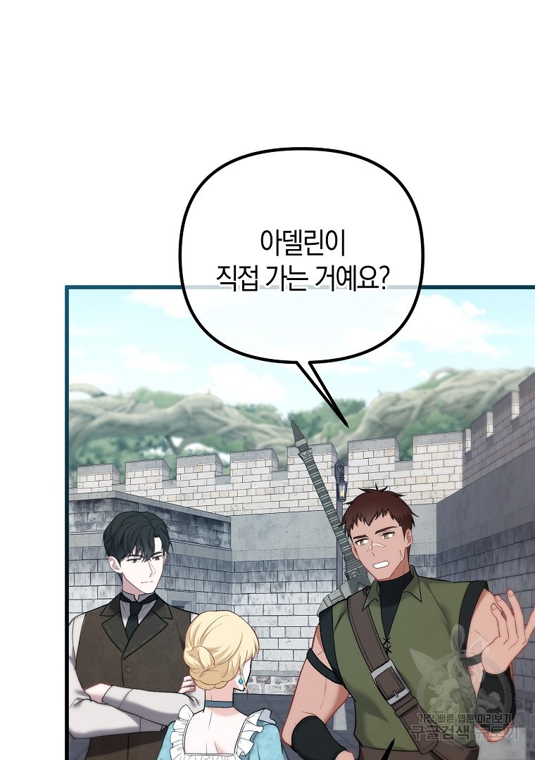 아델린의 깊은 밤 12화 4