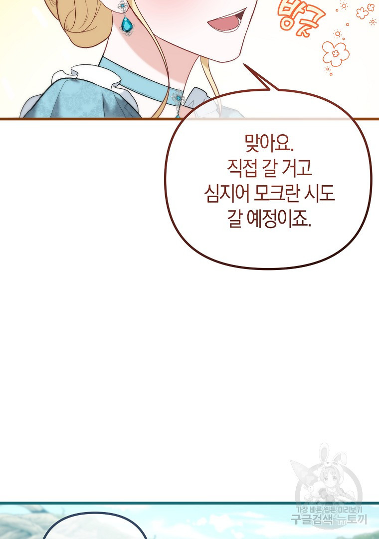아델린의 깊은 밤 12화 6