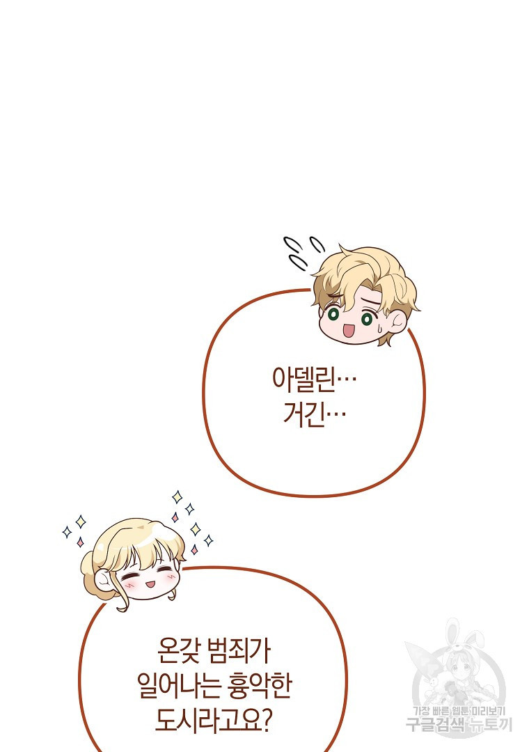 아델린의 깊은 밤 12화 8