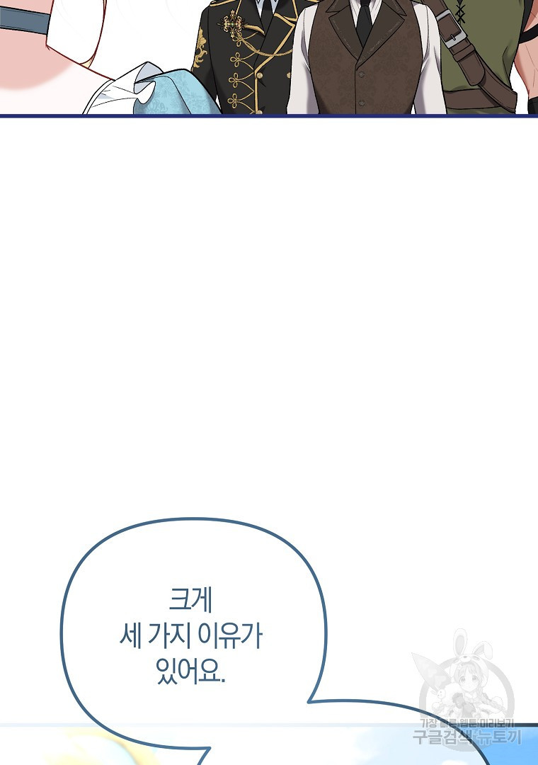 아델린의 깊은 밤 12화 10