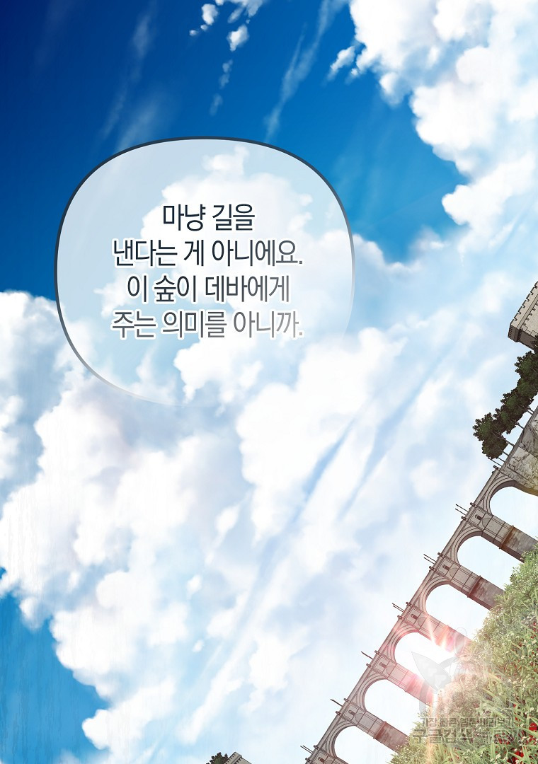 아델린의 깊은 밤 12화 12