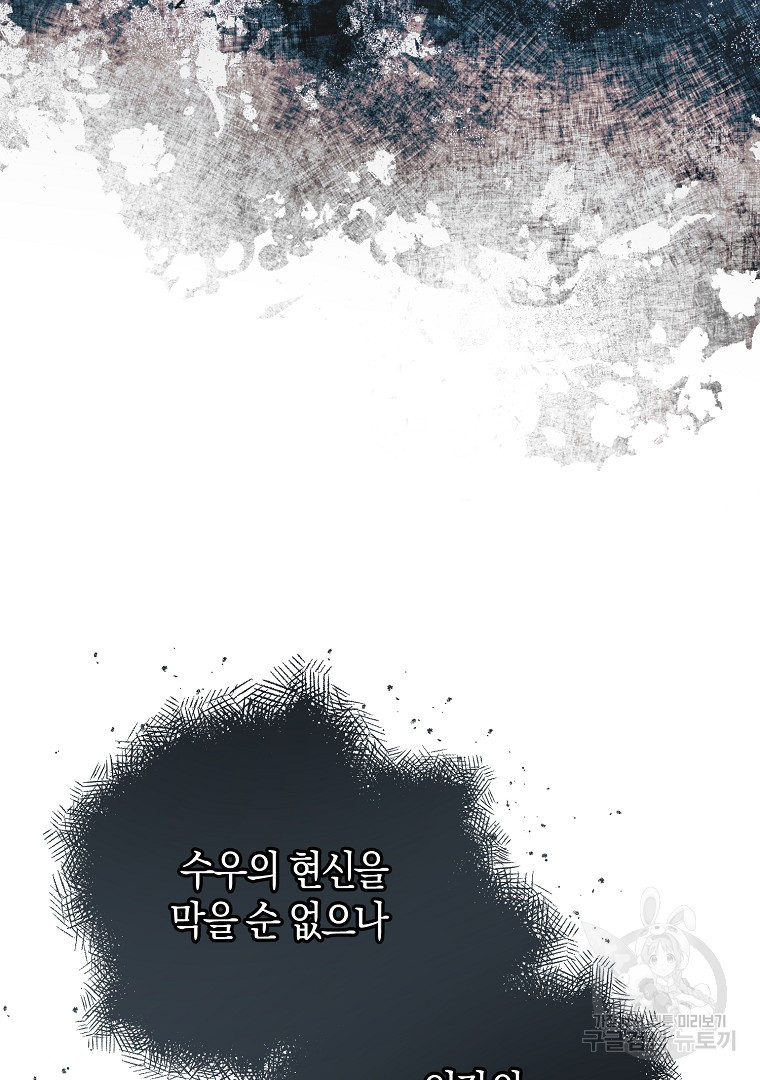 아델린의 깊은 밤 12화 19