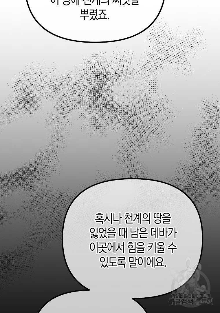 아델린의 깊은 밤 12화 22