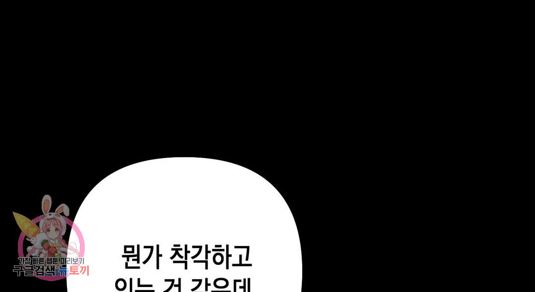 다크폴 26화 53