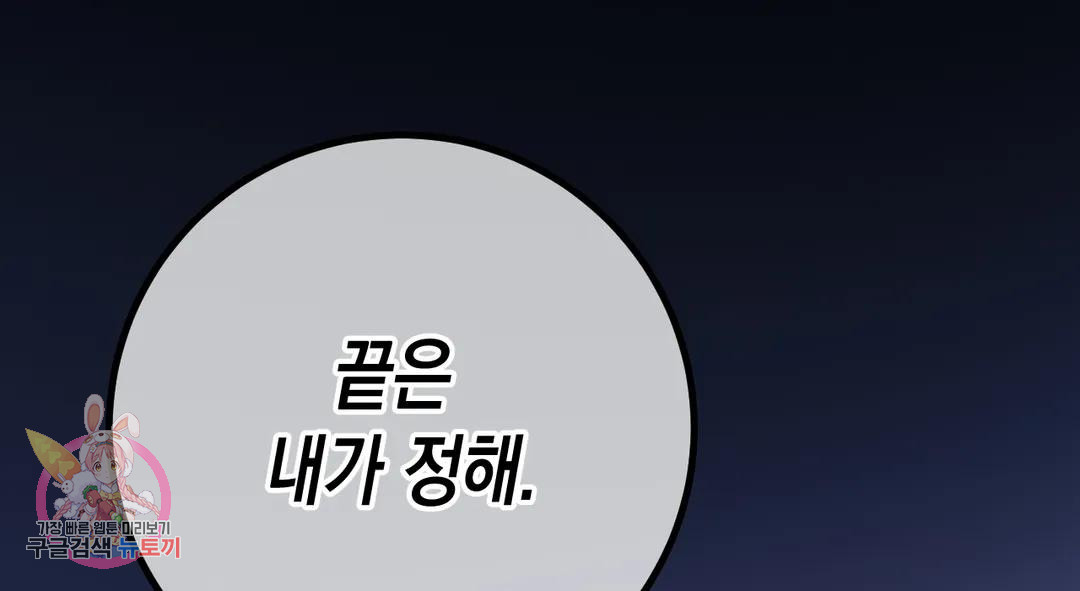 다크폴 26화 60