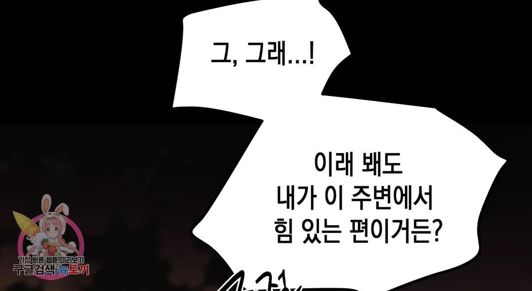 다크폴 26화 79