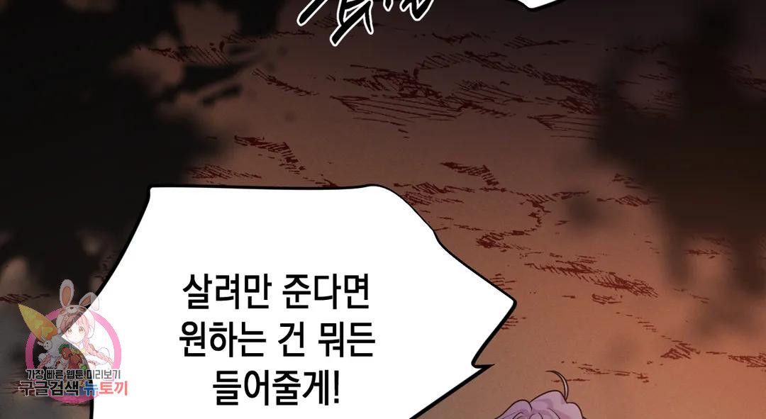 다크폴 26화 80
