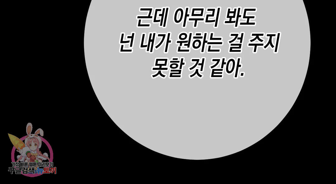 다크폴 26화 91