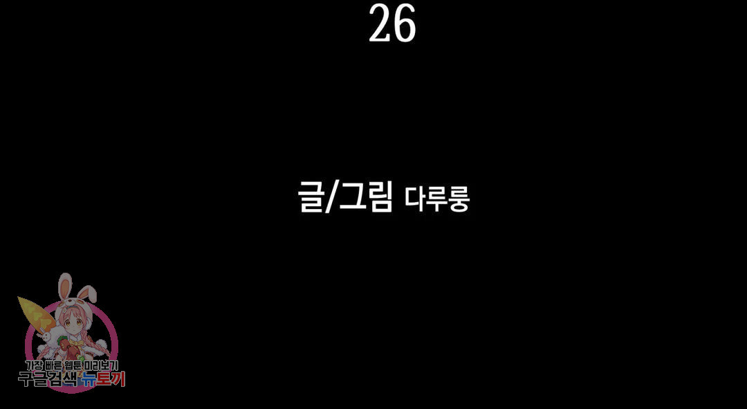 다크폴 26화 111