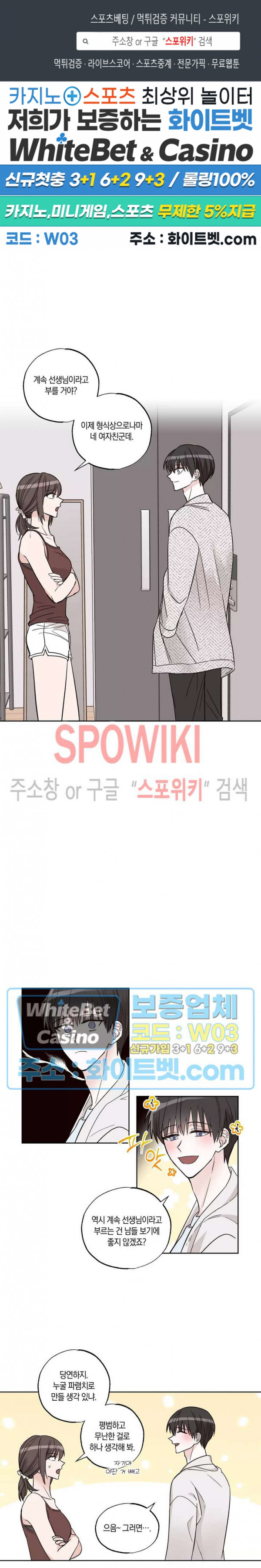 위아래 없는 연애 15화 1