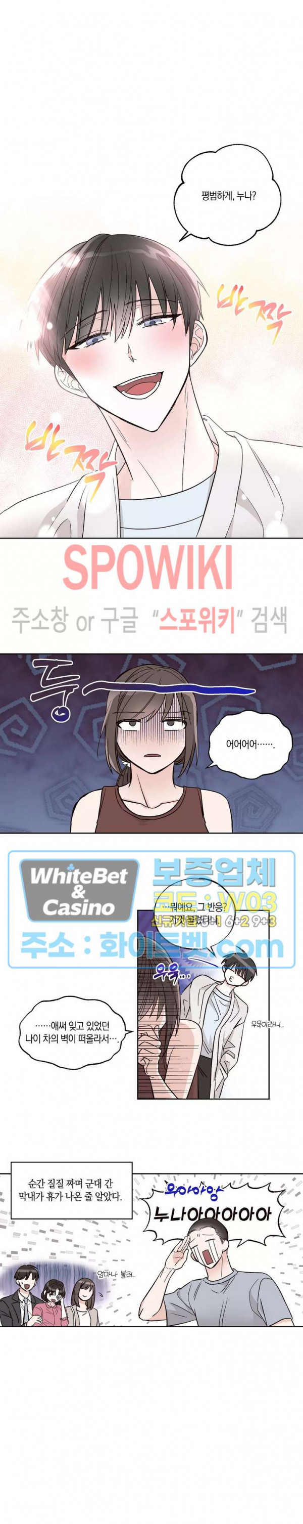 위아래 없는 연애 15화 2