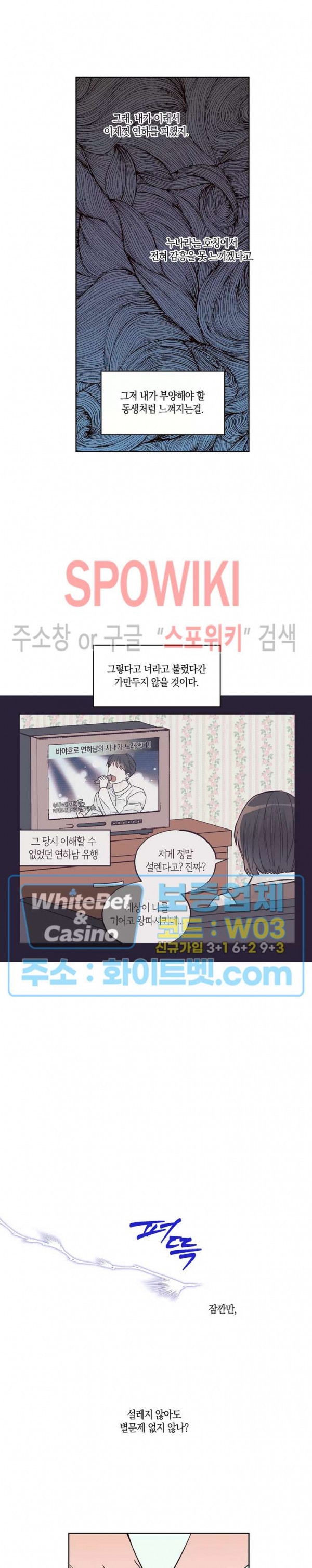 위아래 없는 연애 15화 3