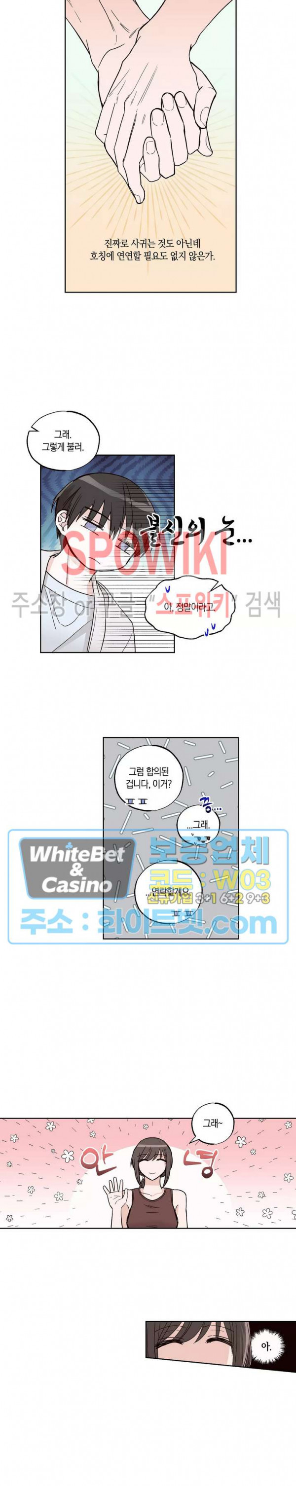 위아래 없는 연애 15화 4