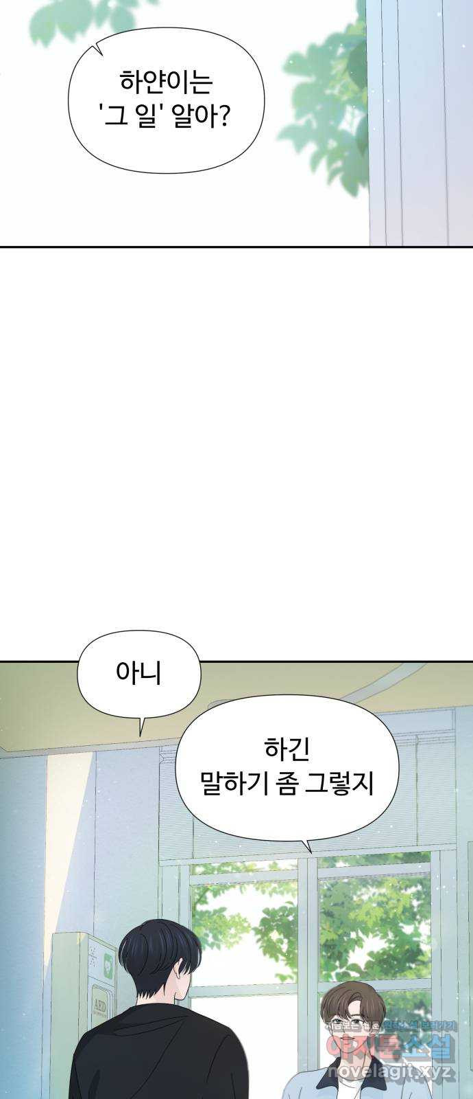 고백 취소도 되나? 35화 4