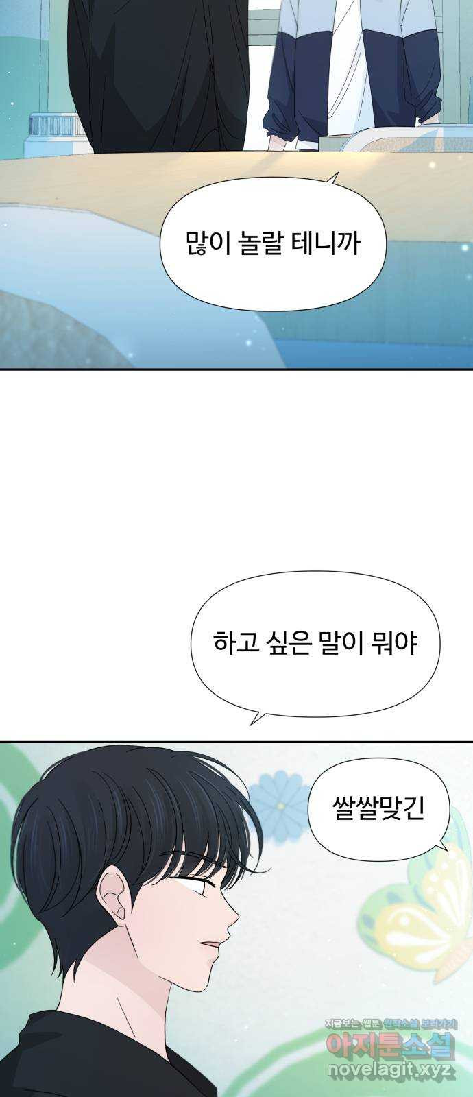 고백 취소도 되나? 35화 5
