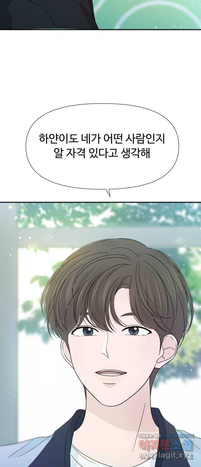 고백 취소도 되나? 35화 6