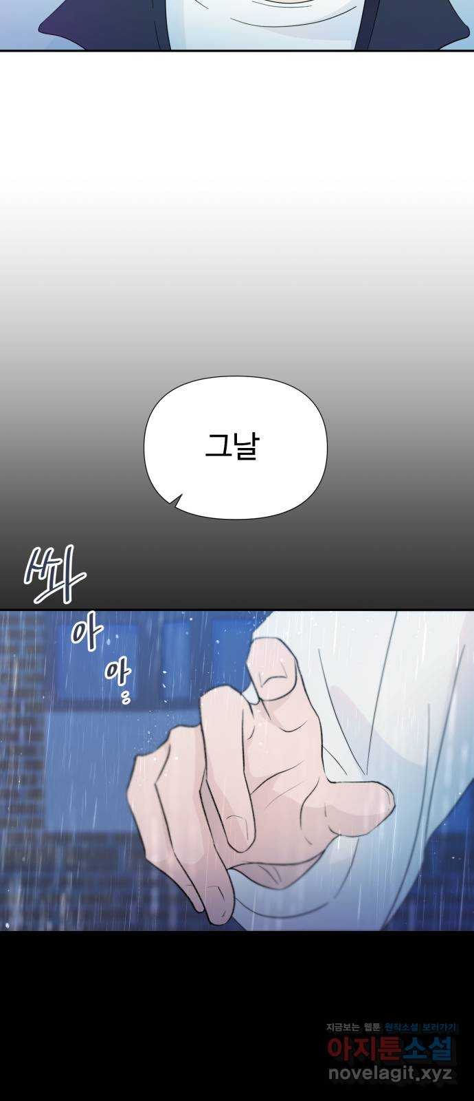 고백 취소도 되나? 35화 7