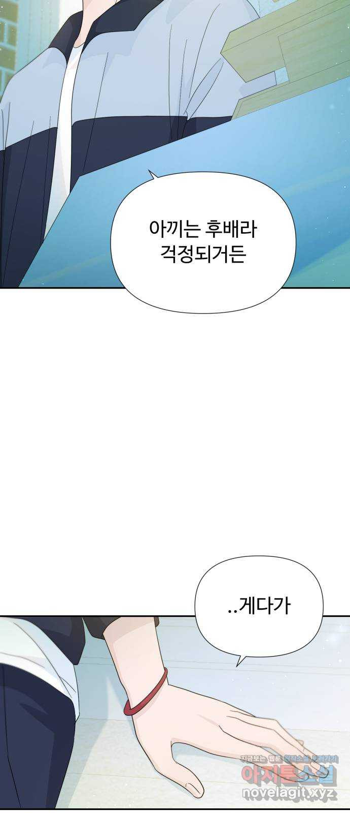 고백 취소도 되나? 35화 11