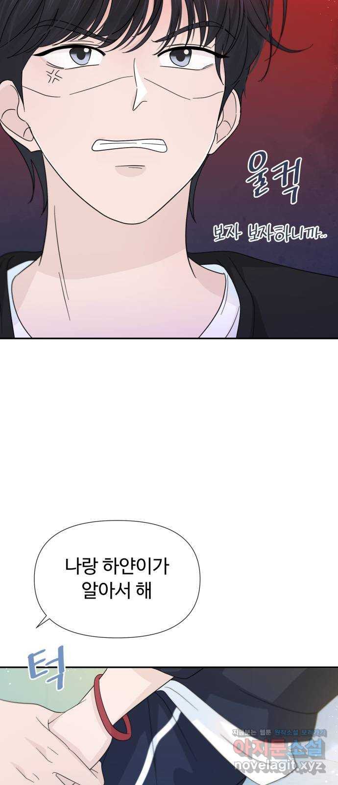 고백 취소도 되나? 35화 13