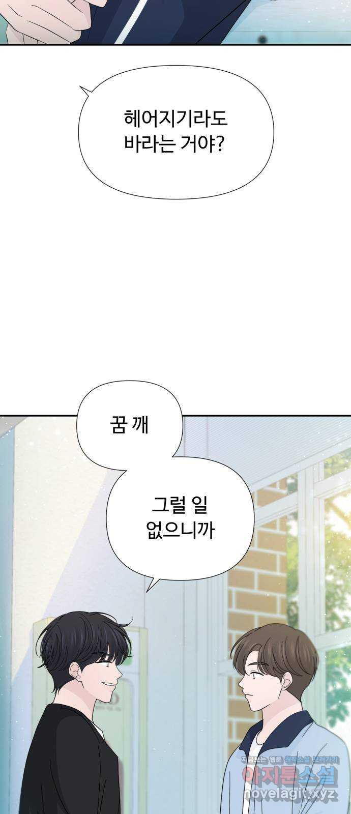 고백 취소도 되나? 35화 14