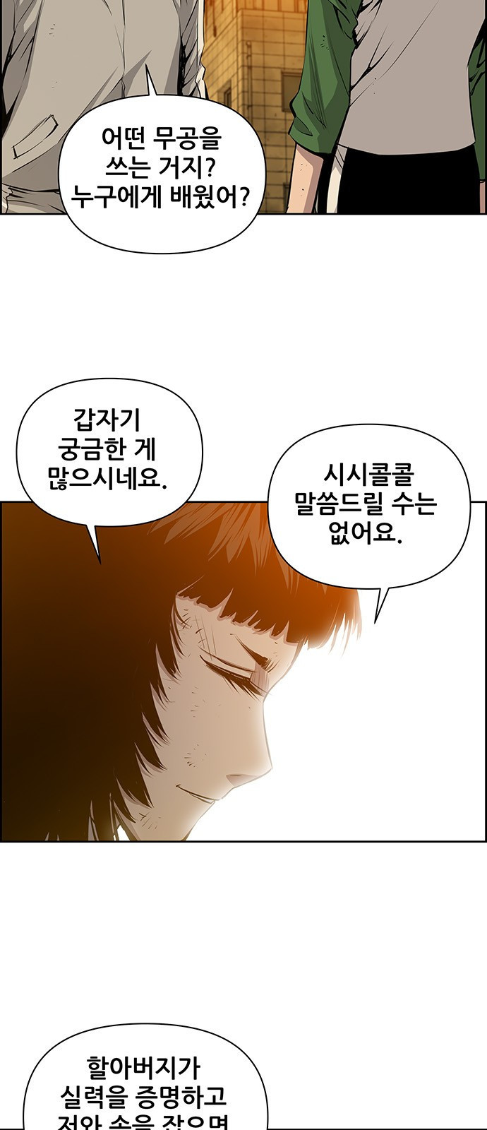 장풍전 38화 2