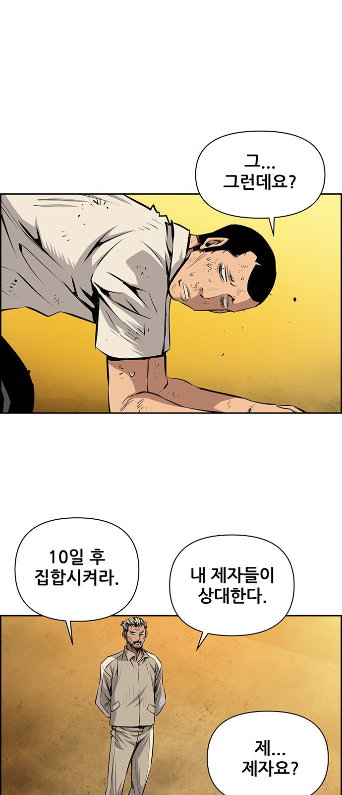 장풍전 38화 7