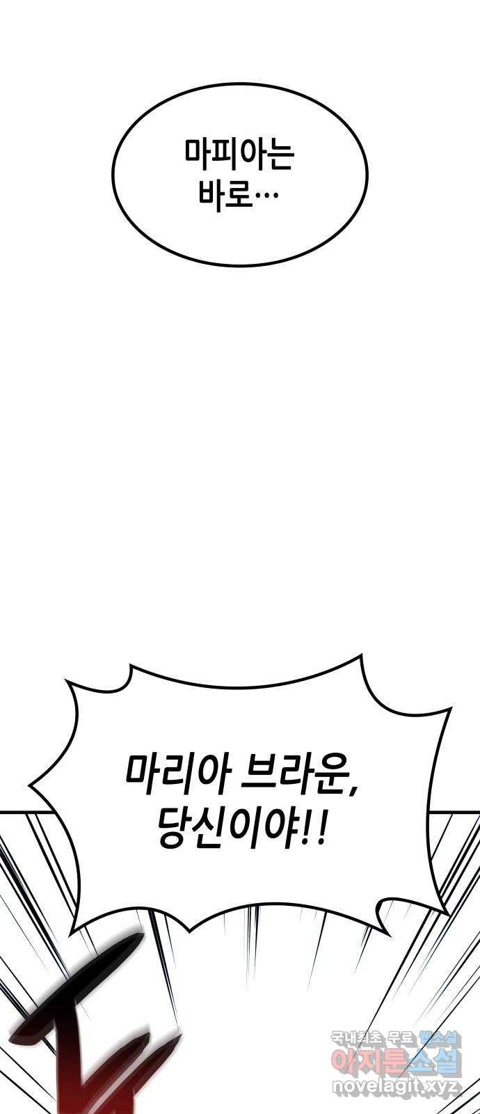 밀실 마피아 게임 27화. 명탐정의 단상(2) 2