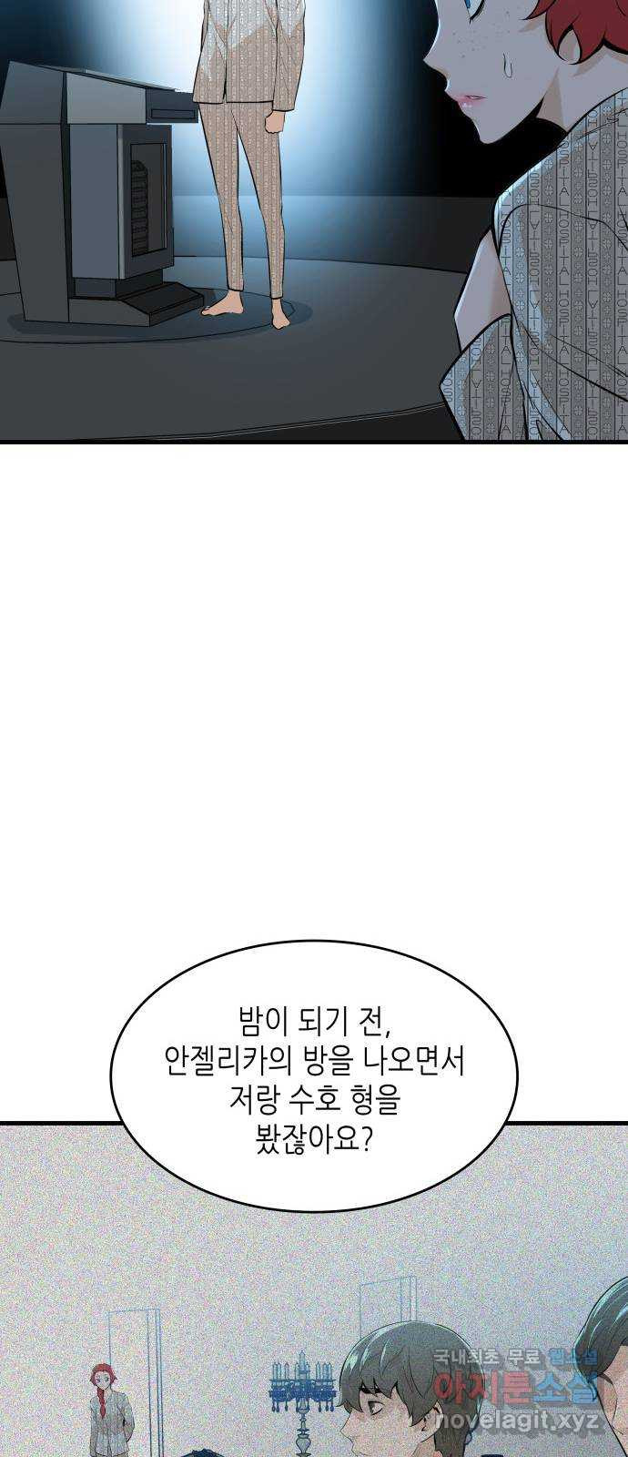 밀실 마피아 게임 27화. 명탐정의 단상(2) 6