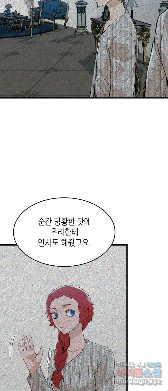 밀실 마피아 게임 27화. 명탐정의 단상(2) 7