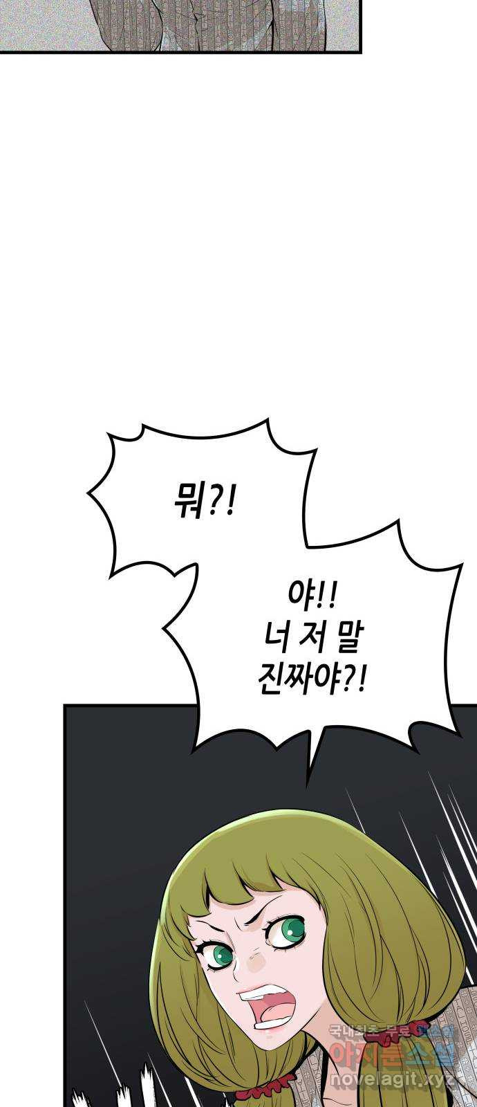 밀실 마피아 게임 27화. 명탐정의 단상(2) 8